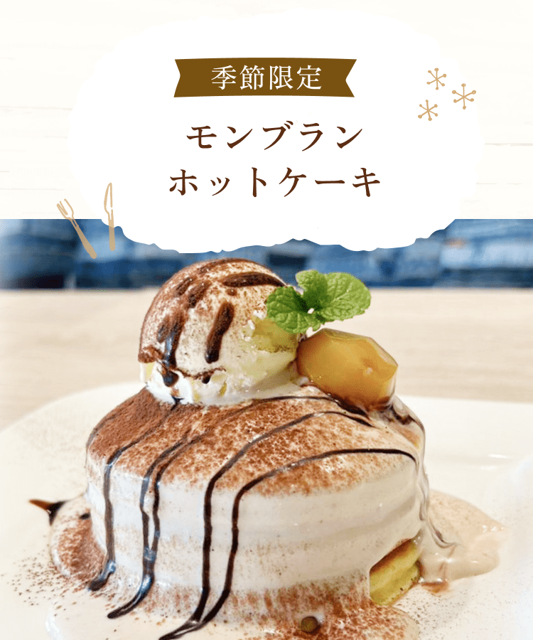 モンブランホットケーキ